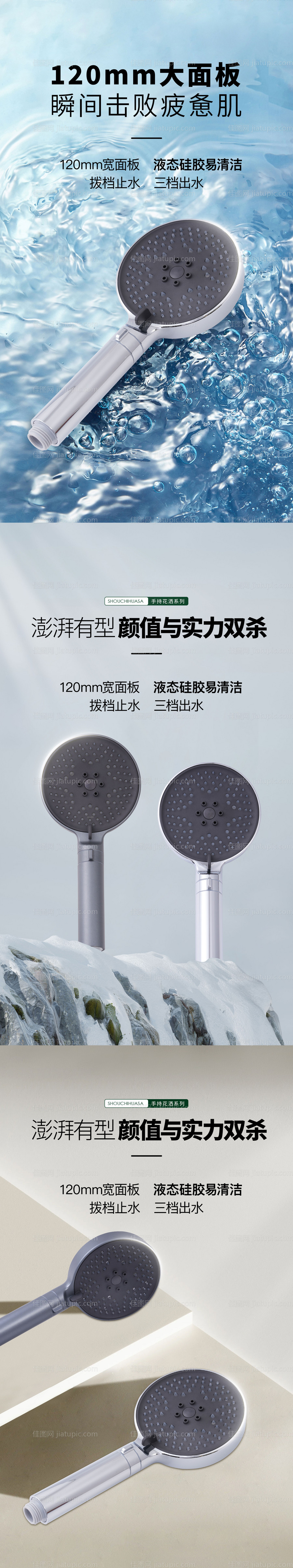 卫浴花洒海报-源文件