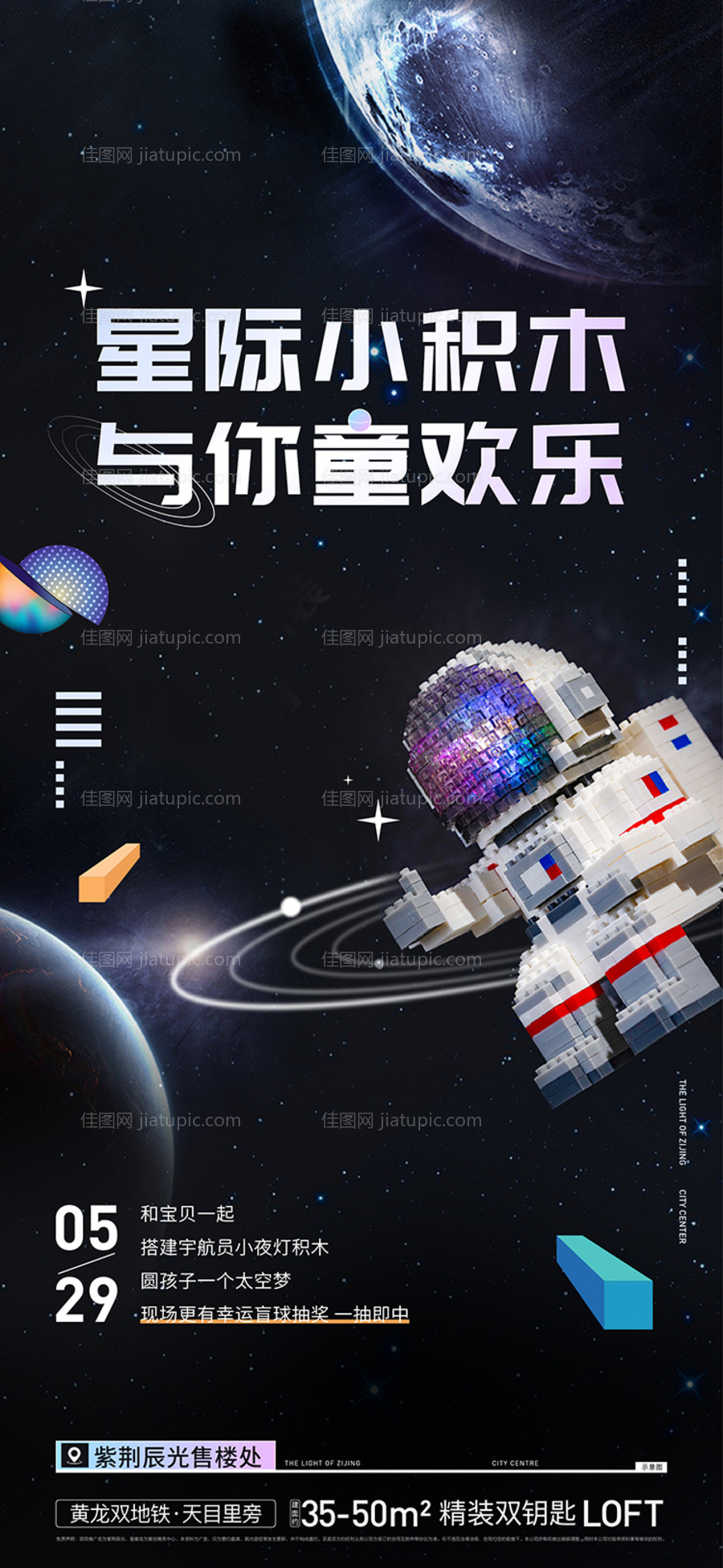 地产六一活动贴片-源文件