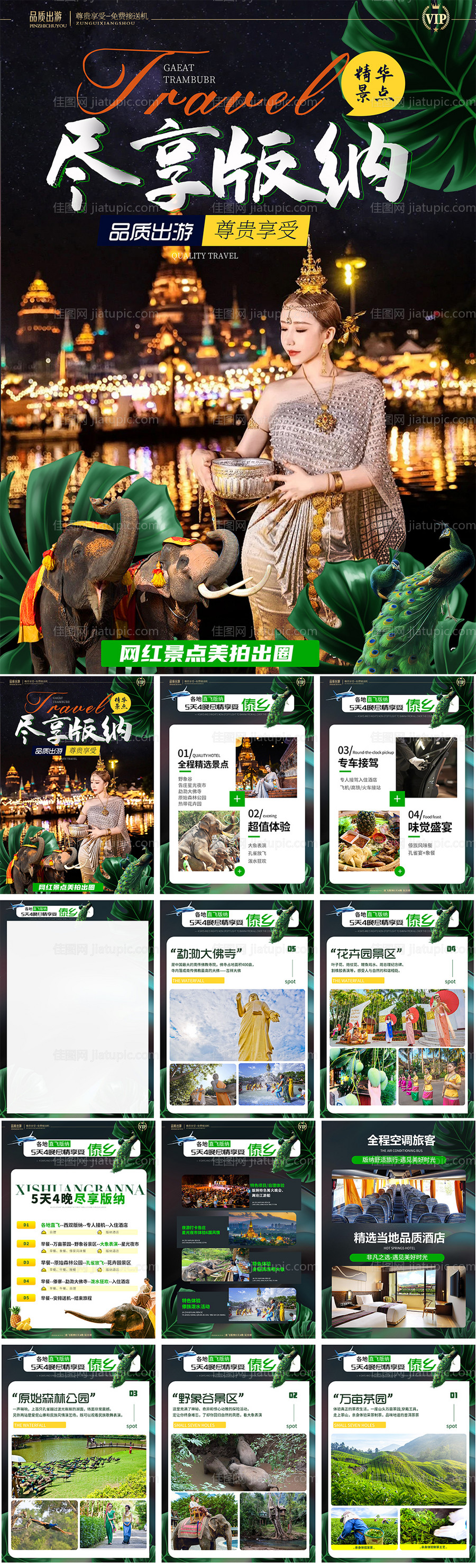 云南西双版纳旅游行程H5-源文件