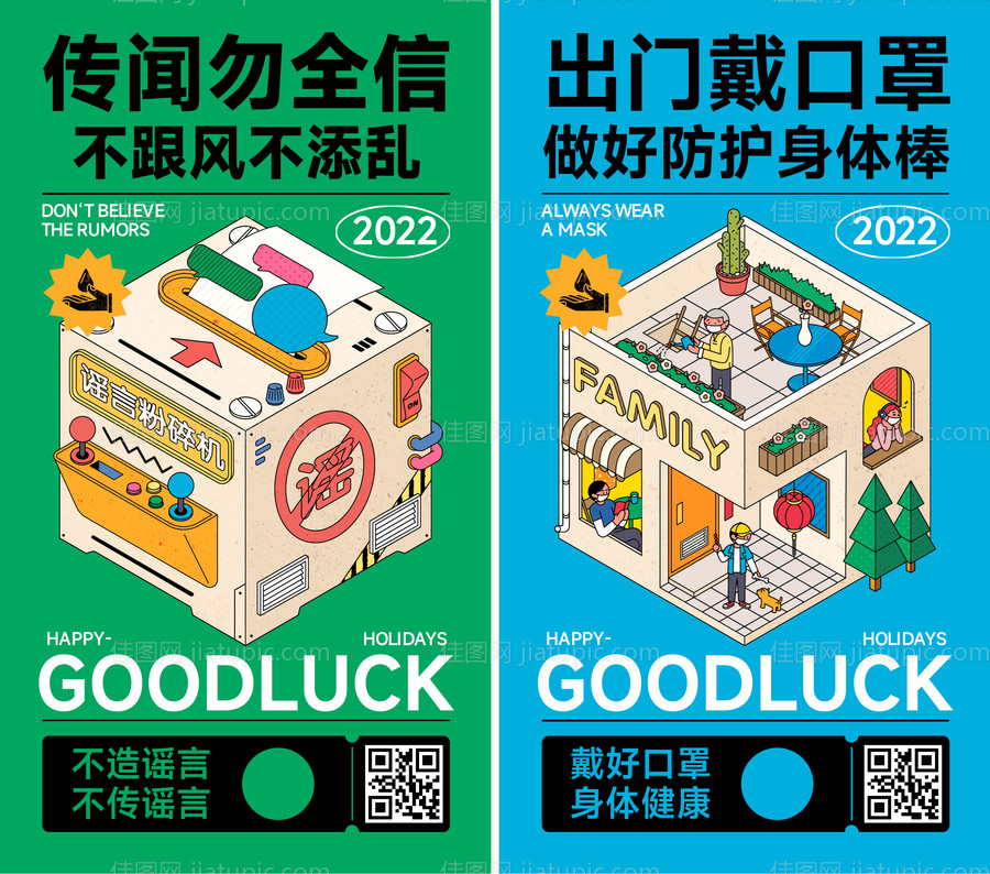 融媒体疫情防控海报-源文件