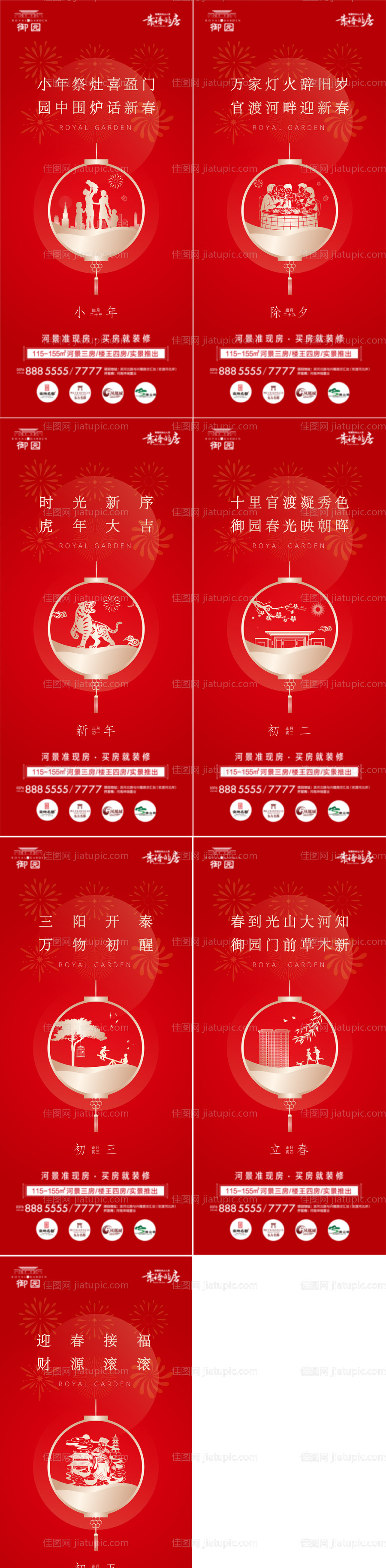 节日节气春节新年新春系列-源文件