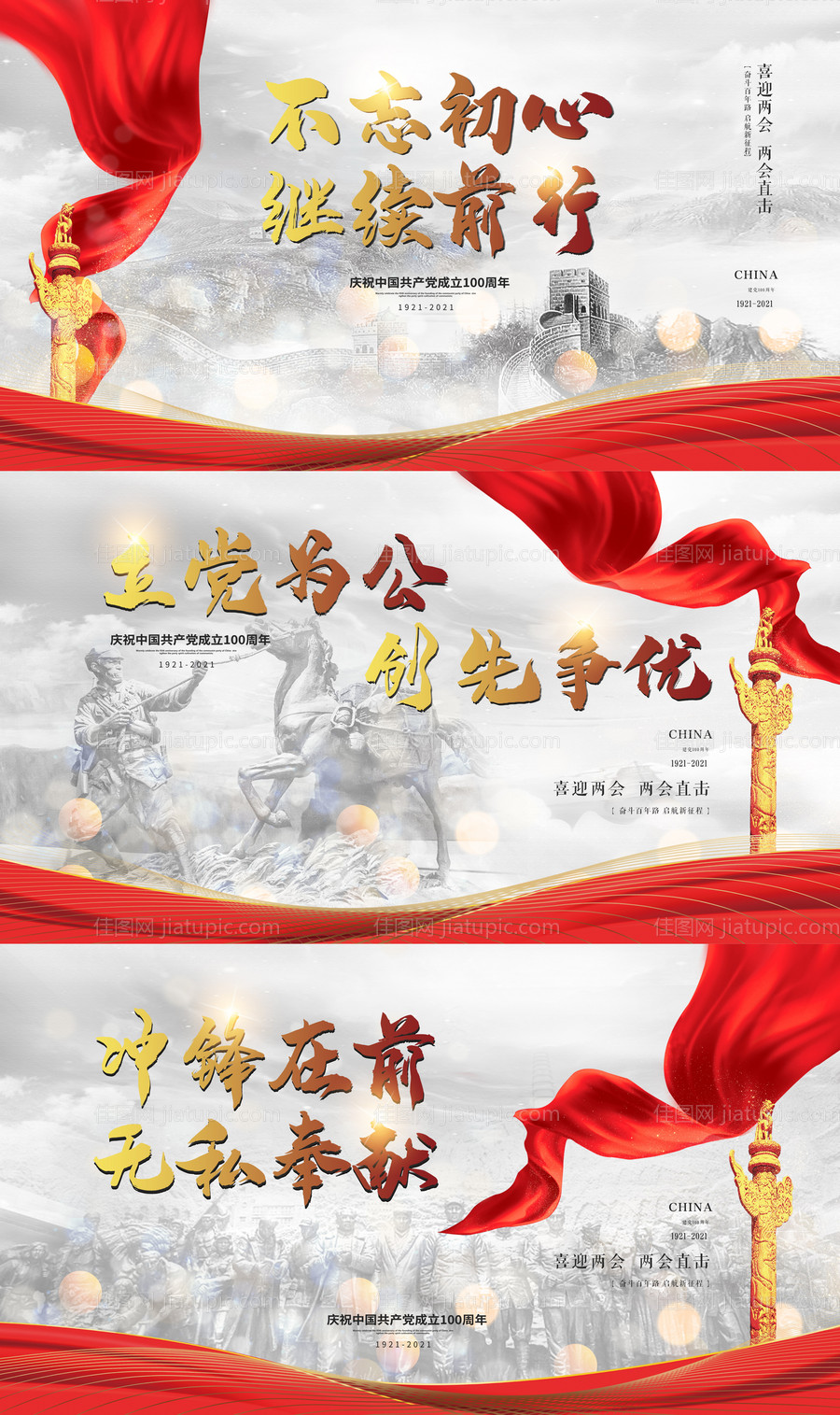 党建活动背景板主视觉KV桁架丝绸-源文件