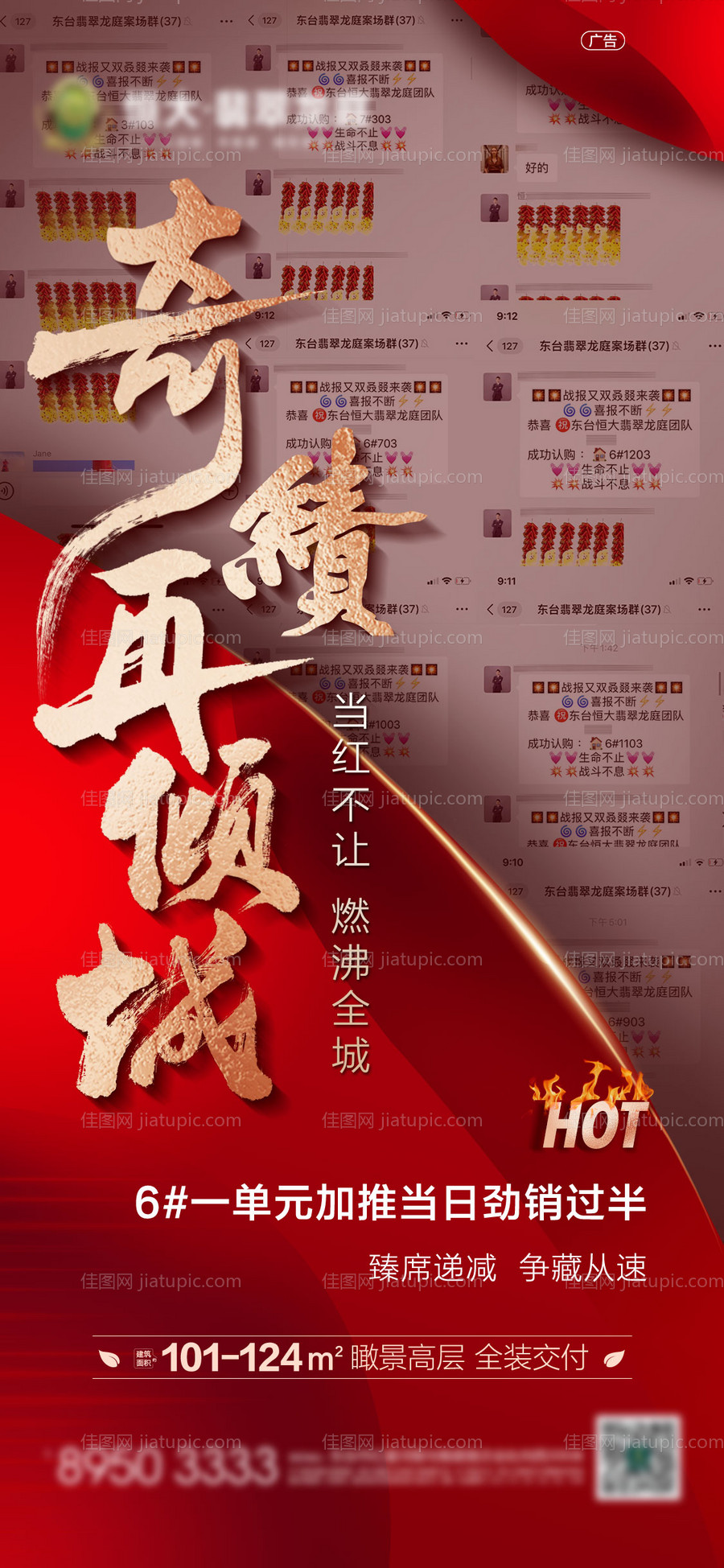 地产热销价值点海报 -源文件