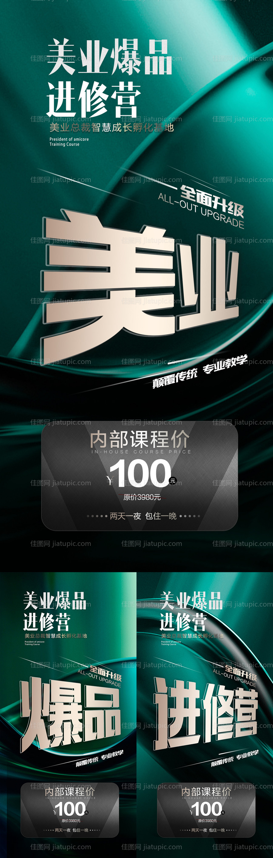 微商课程招商造势海报-源文件