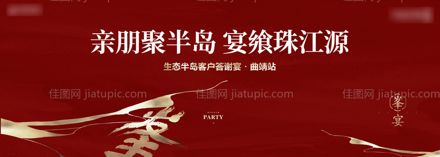 地产家宴答谢活动-源文件