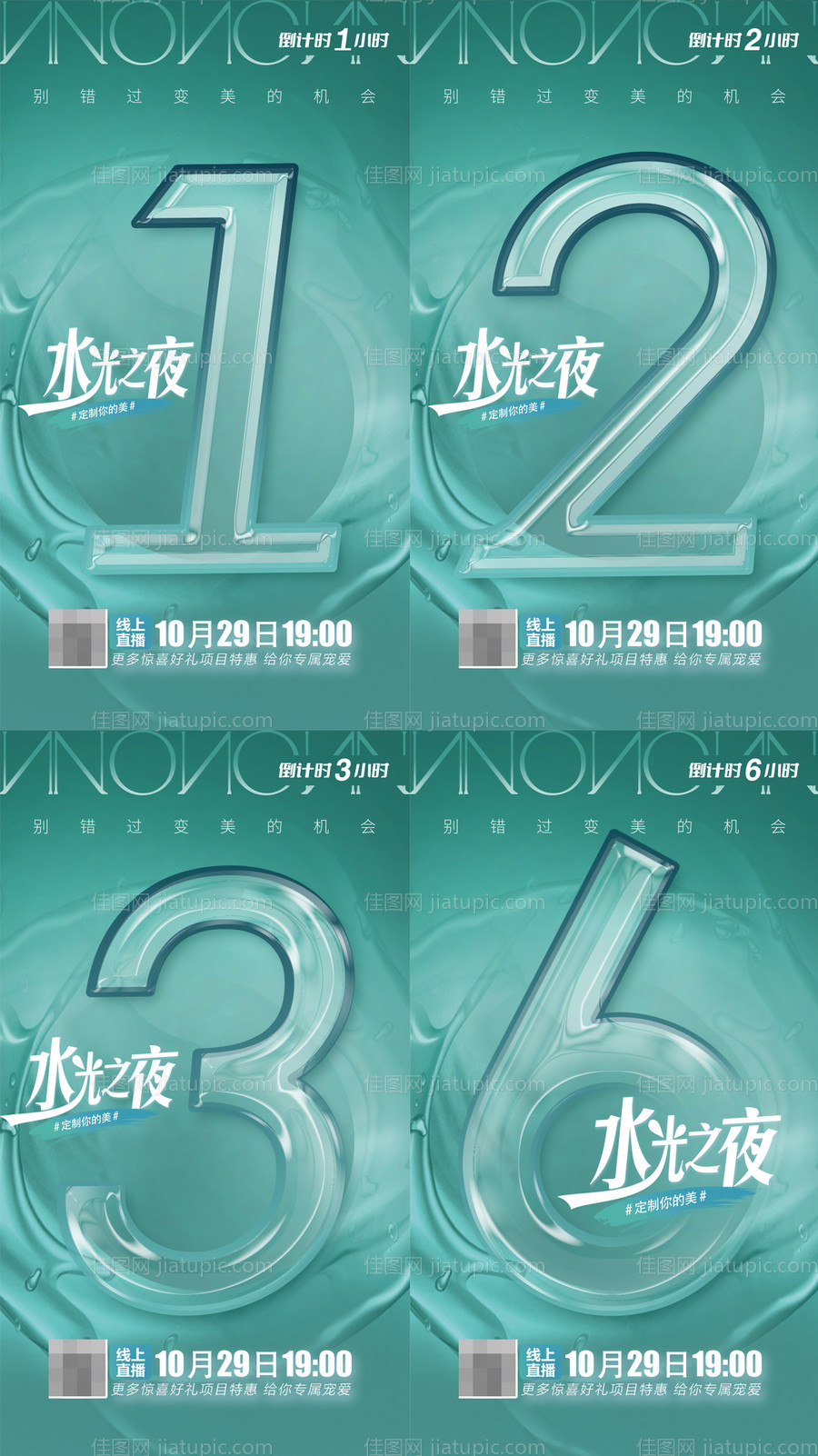 美容行业招聘海报-源文件