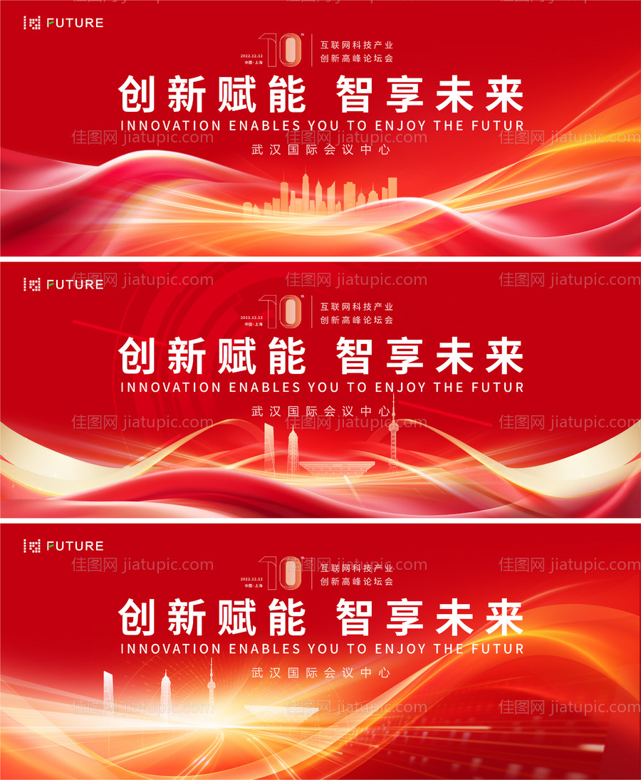 峰会论坛会议科技发布会主形象-源文件