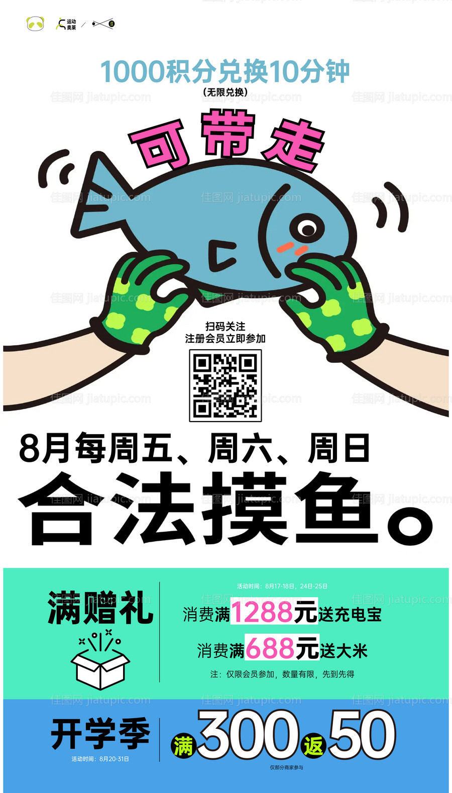 摸鱼暖场活动-源文件