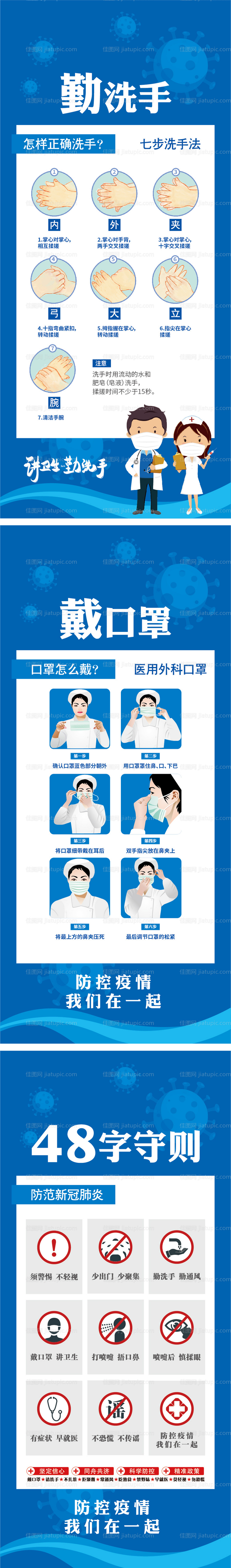 疫情防疫易拉宝-源文件