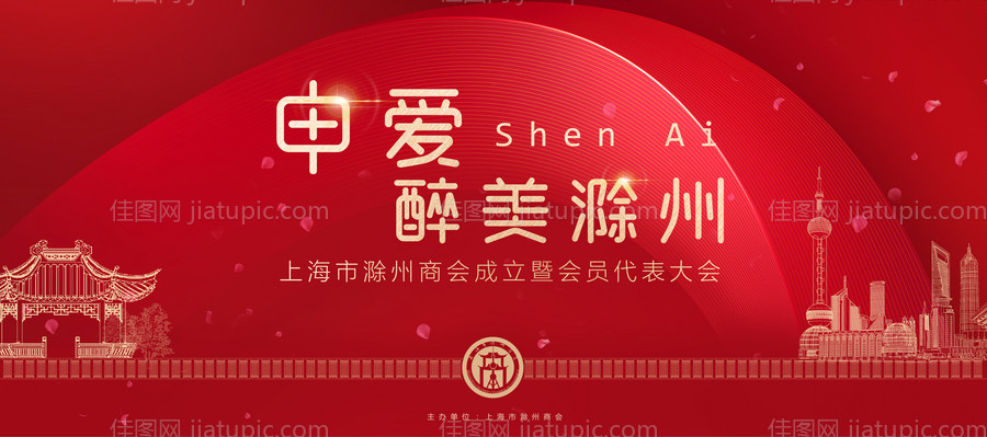 红色高端商会成立活动展板背景板-源文件