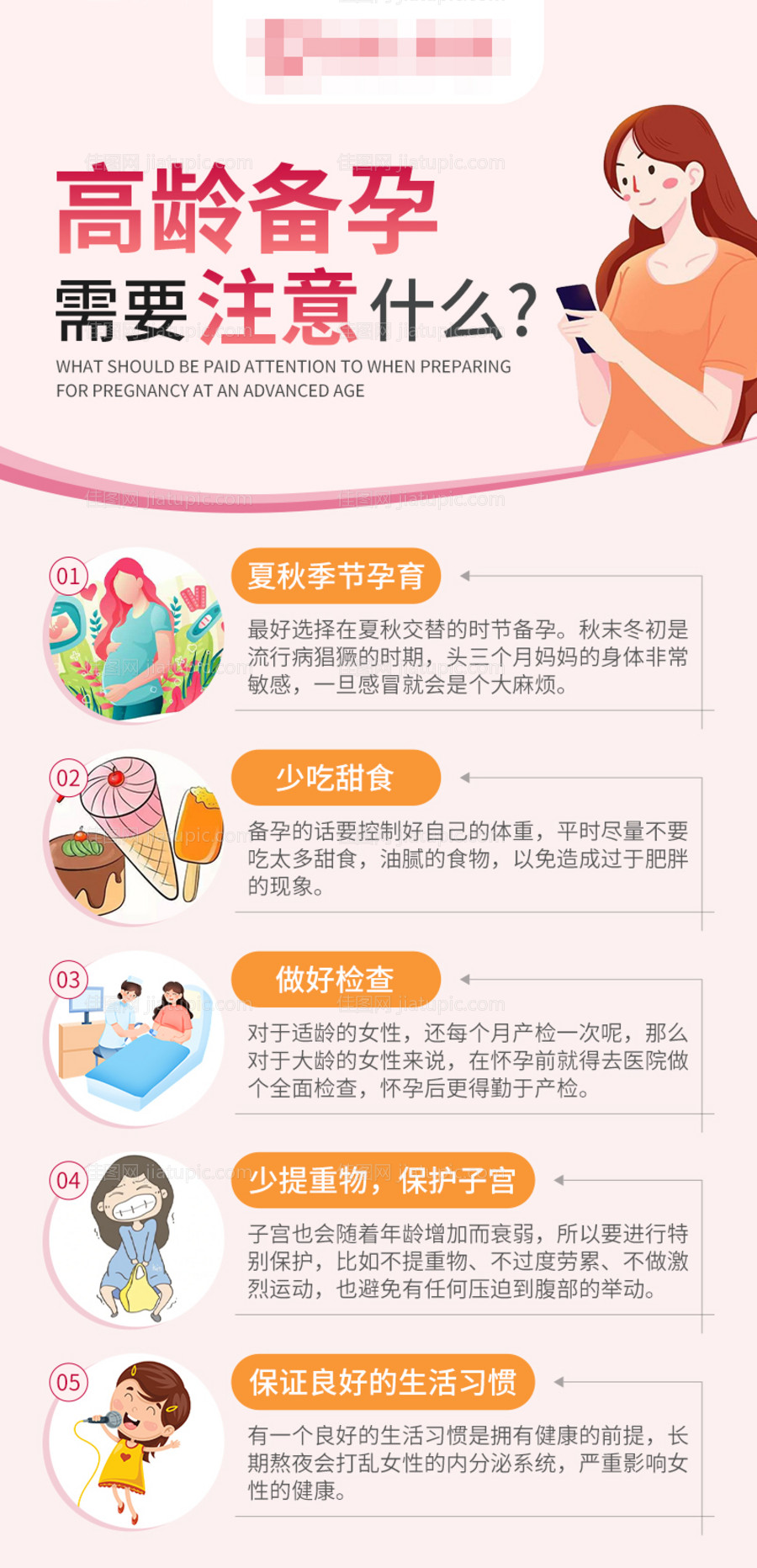 高龄备孕科普知识海报-源文件