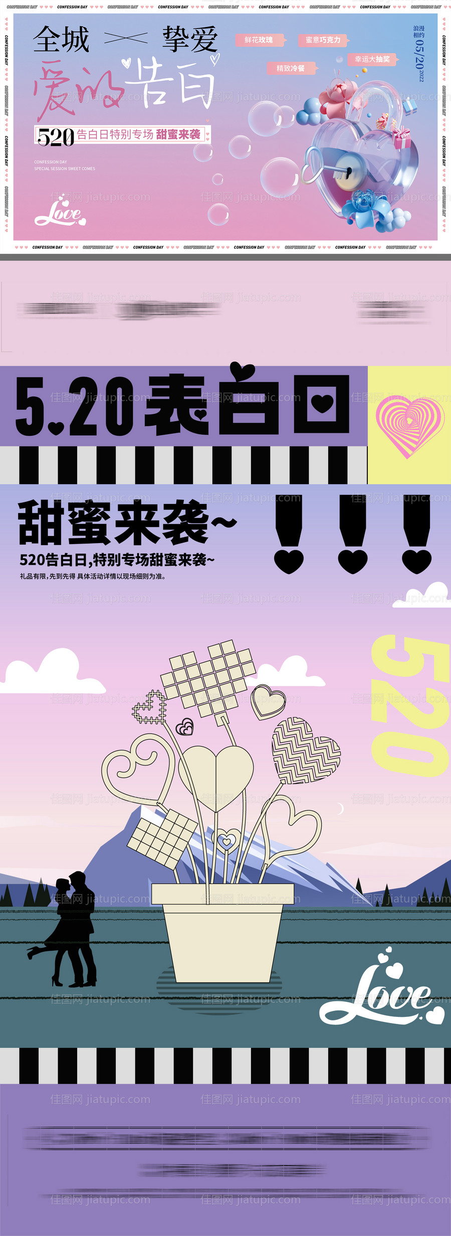 地产520情人节爱的告白海报展板-源文件