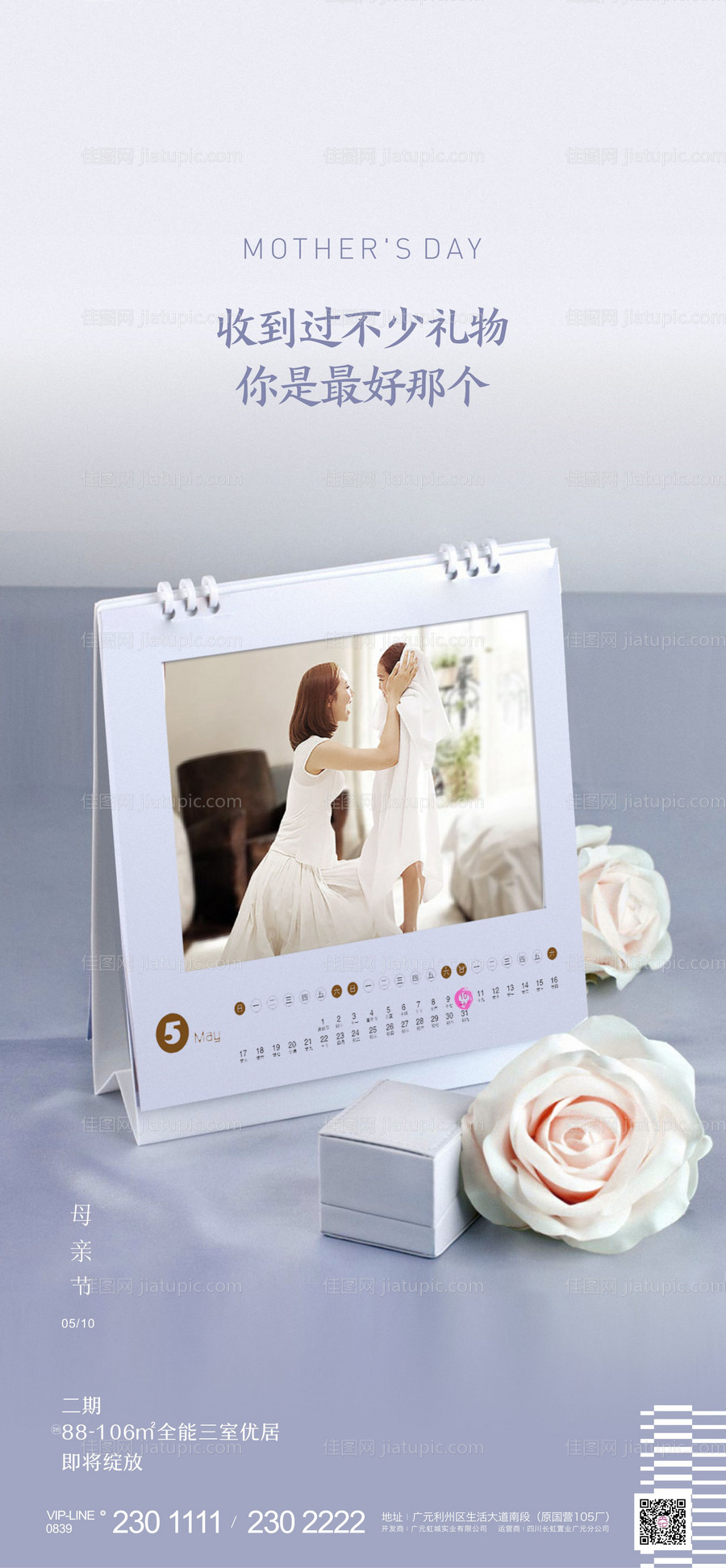 地产母亲节海报-源文件