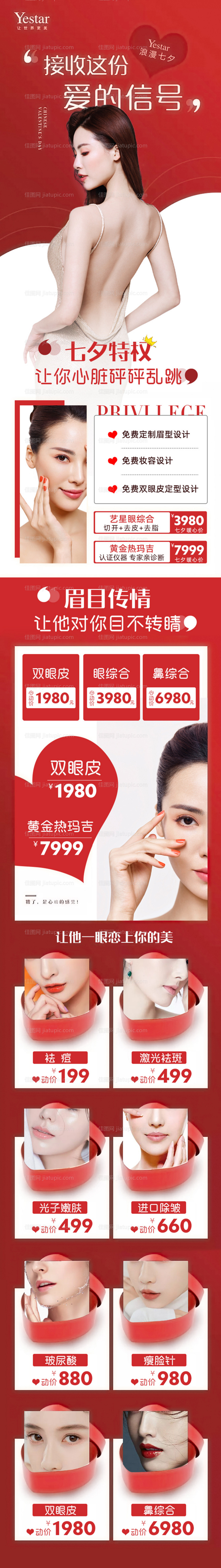 情人节活动长图海报-源文件