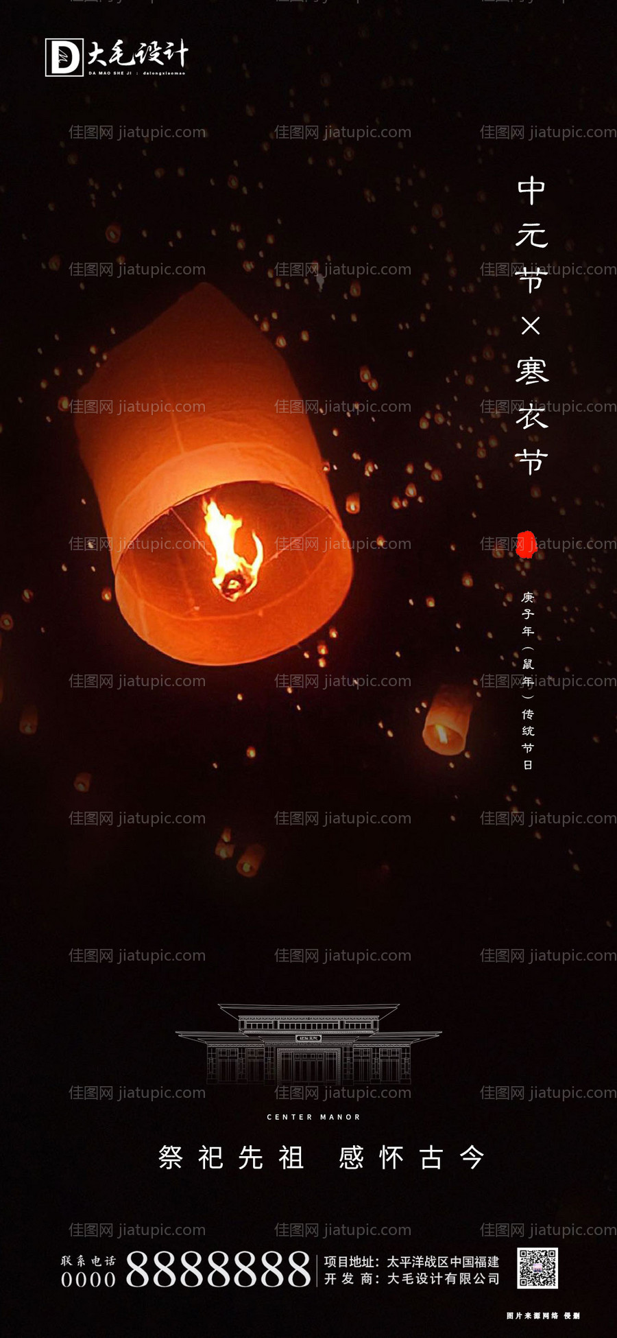 寒衣节中元节海报-源文件