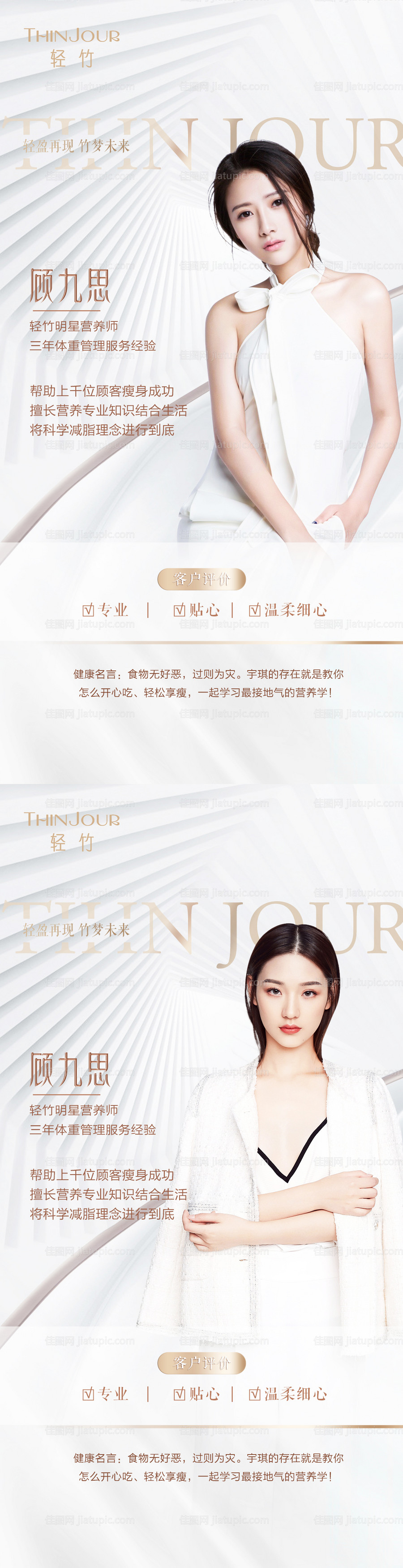 整形医生简介海报-源文件