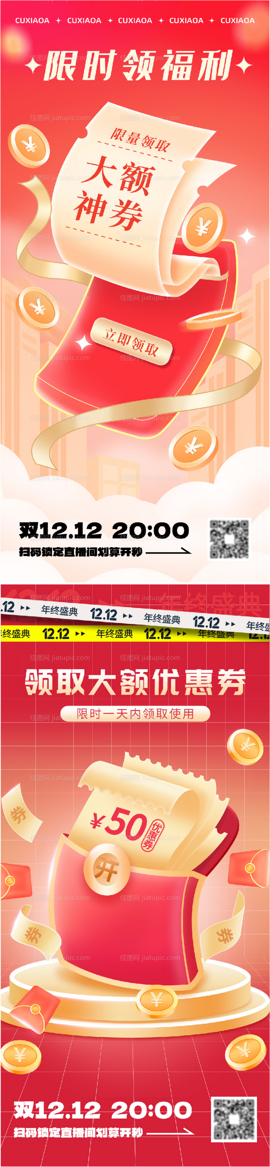 双十一医美促销海报-源文件