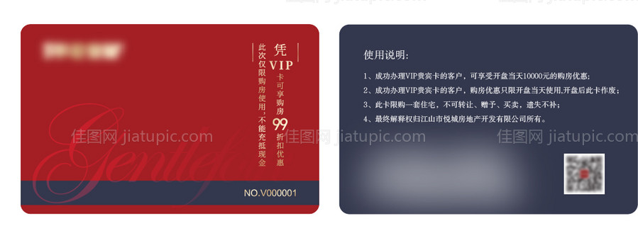 地产VIP卡-源文件