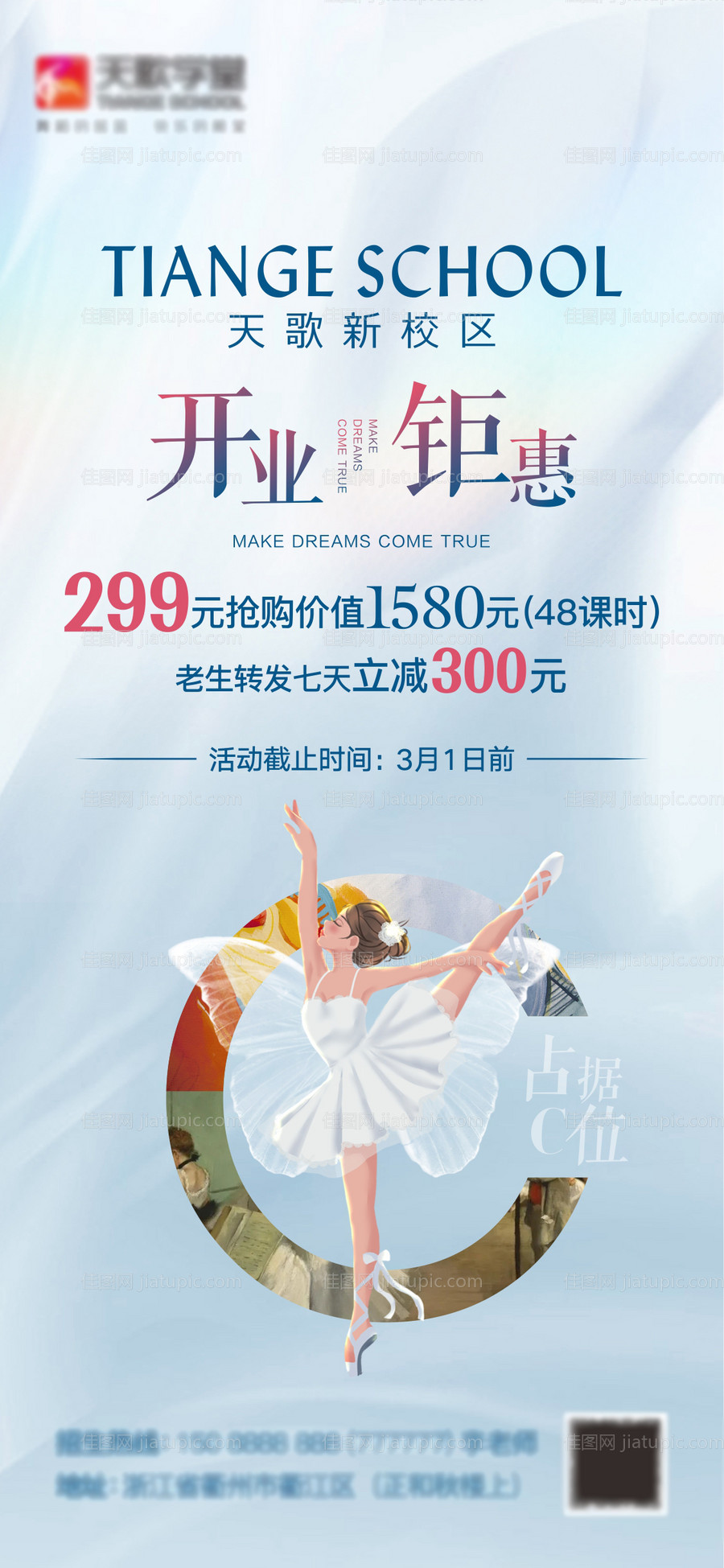 舞蹈培训海报-源文件