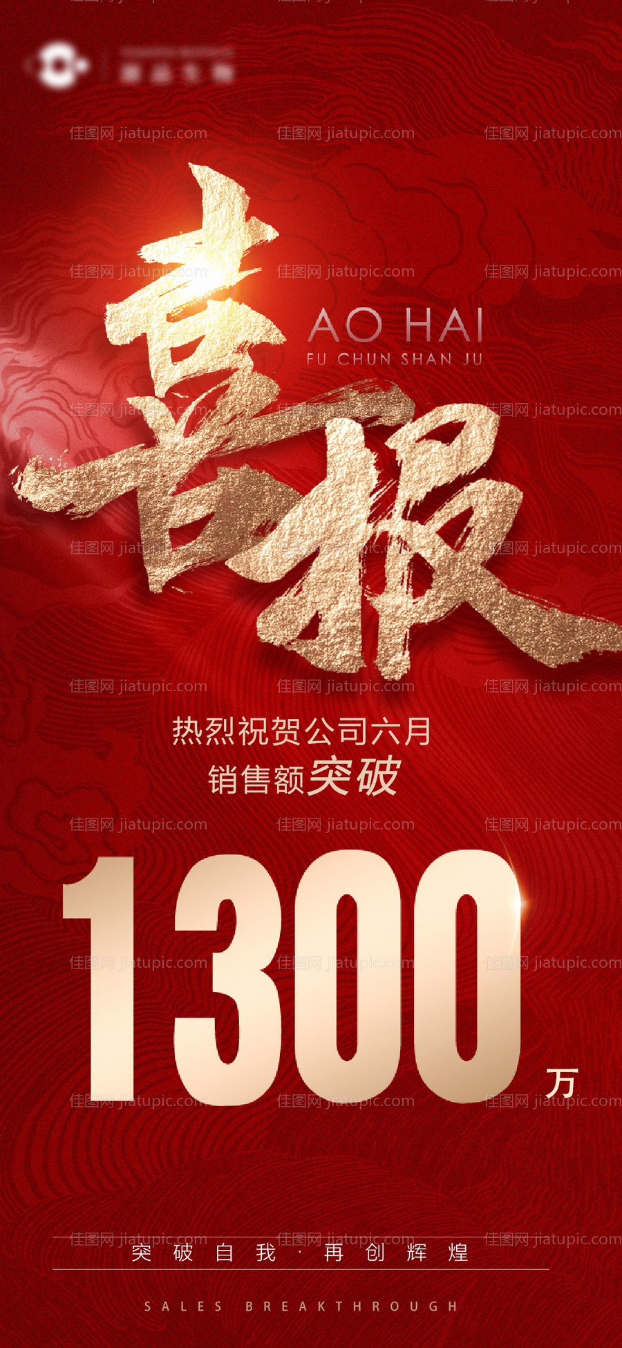 地产喜报设计-源文件