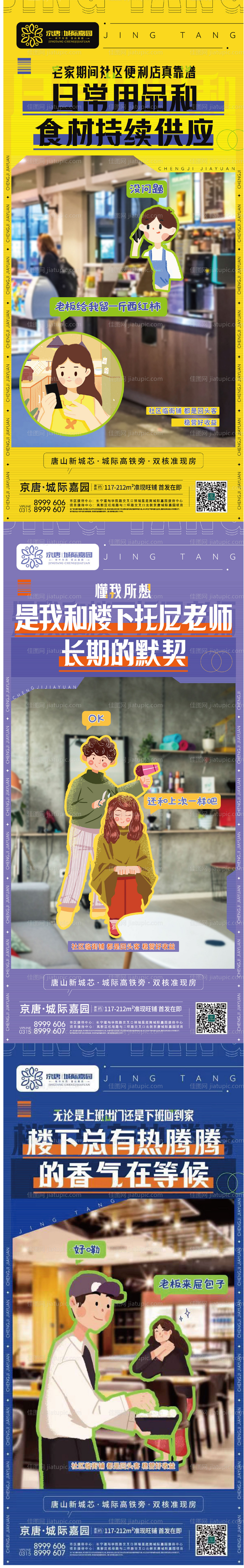 地产商业配套价值点系列海报-源文件