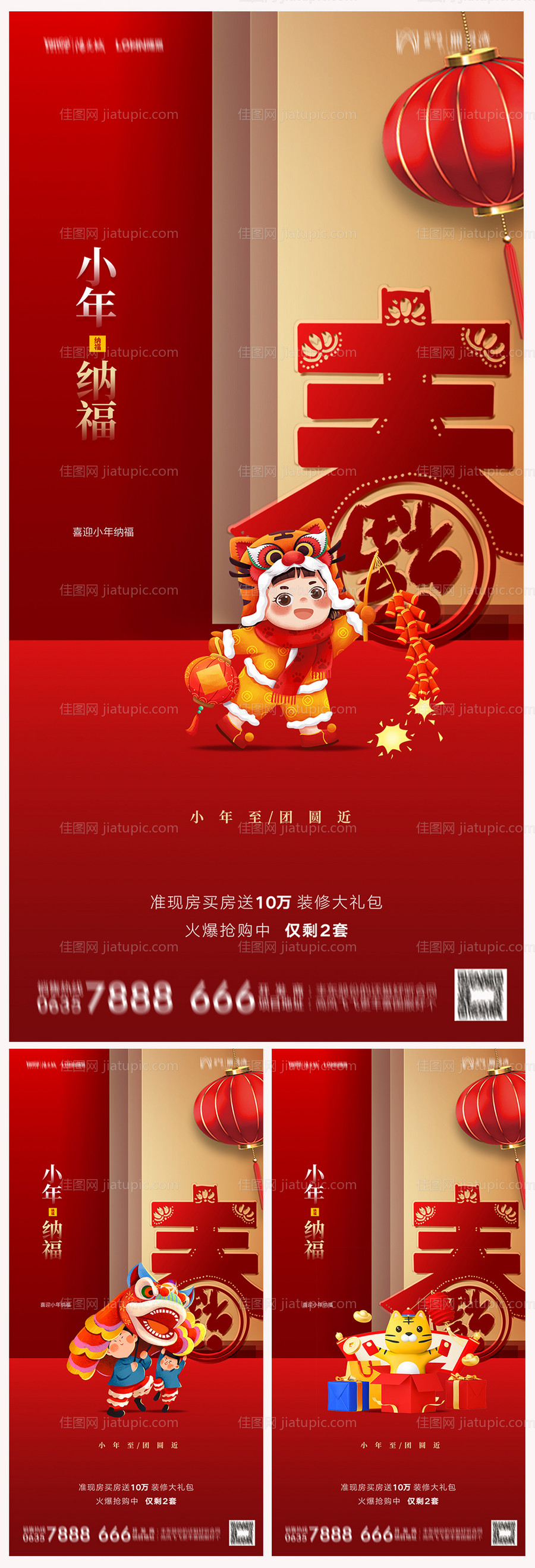 地产2022虎年元旦新年海报-源文件