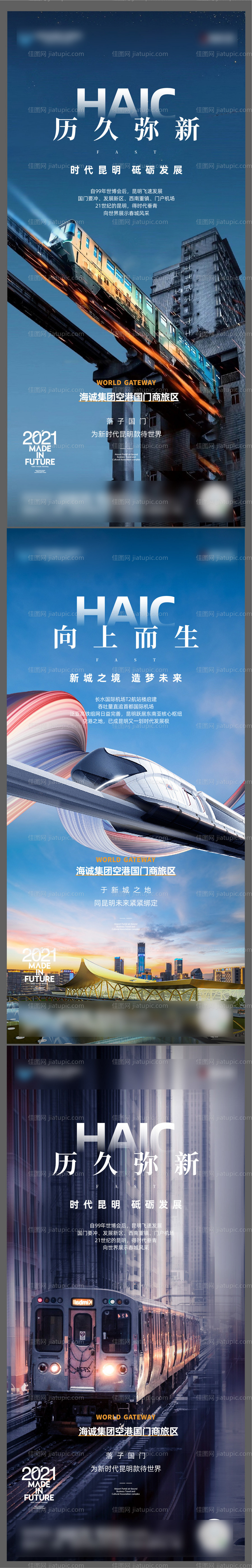 地产TOD系列单图-源文件