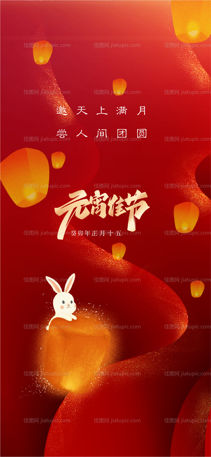 传统节日-元宵节海报-源文件