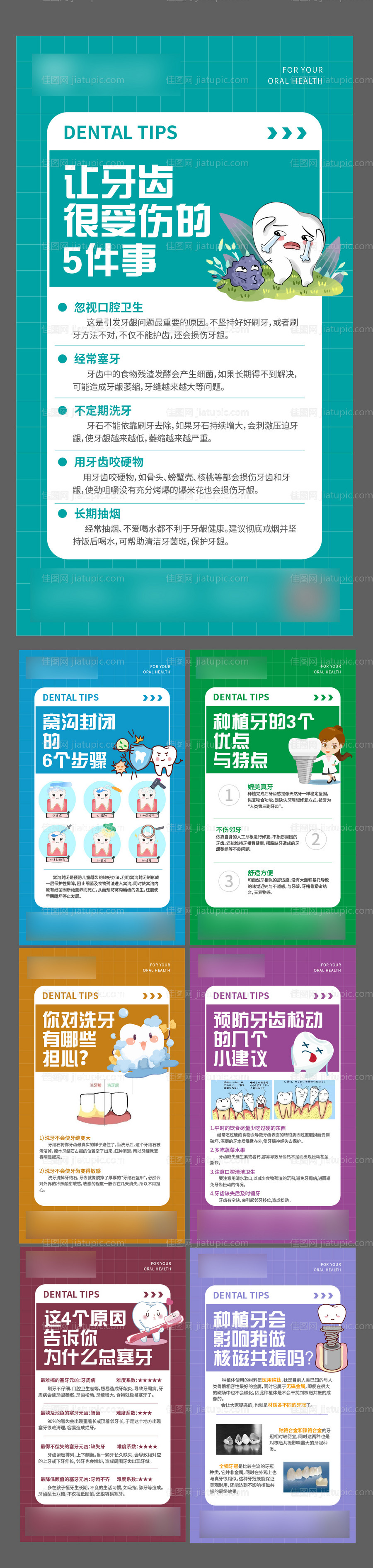 医美口腔早安系列微信海报-源文件