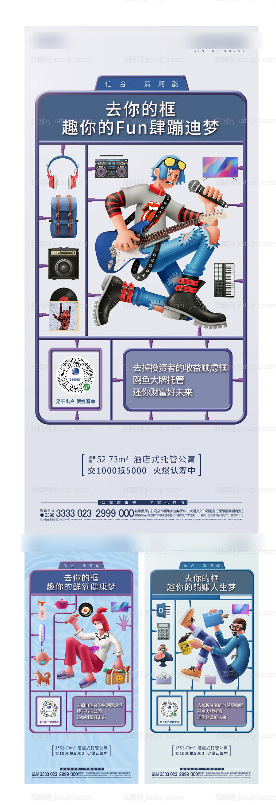 公寓投资海报-源文件