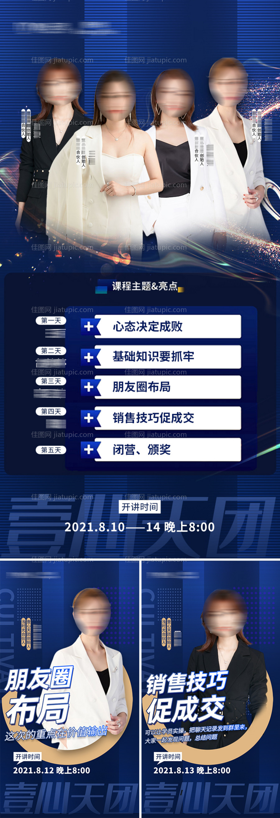 微商讲师招商系列课程海报-源文件