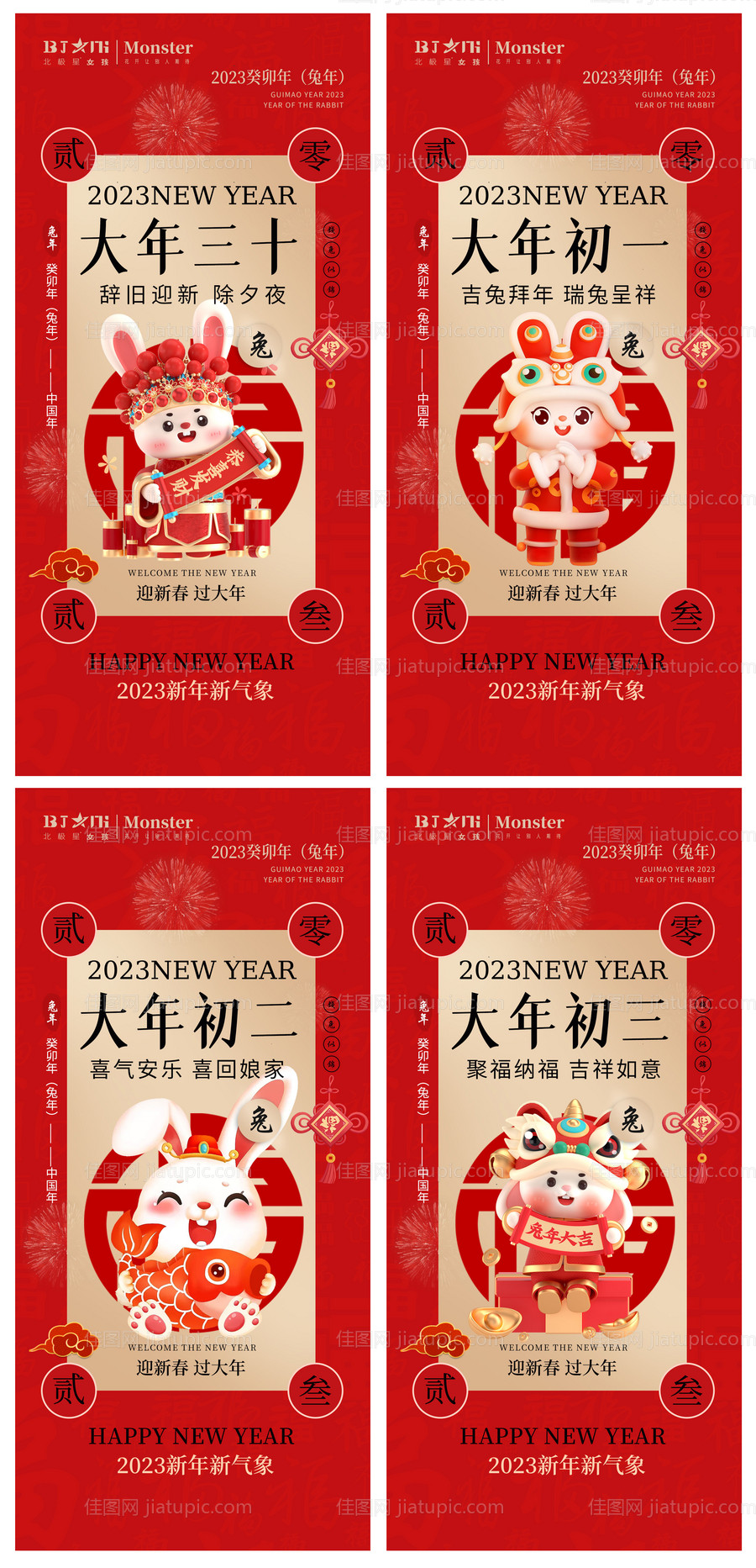 医美春节日签海报 -源文件