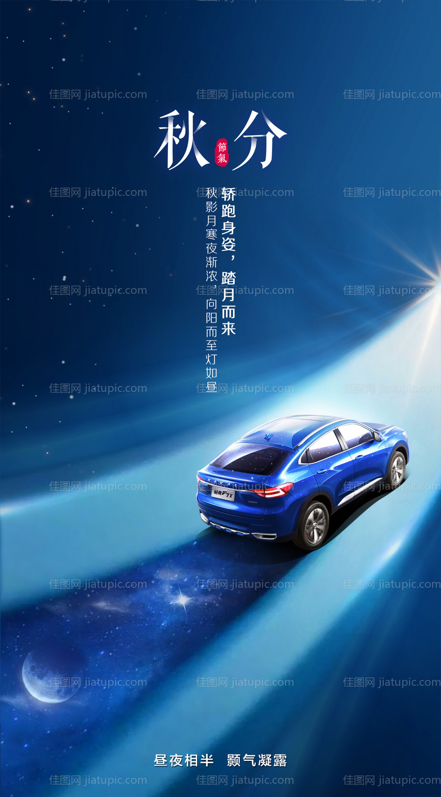秋分节气海报-源文件