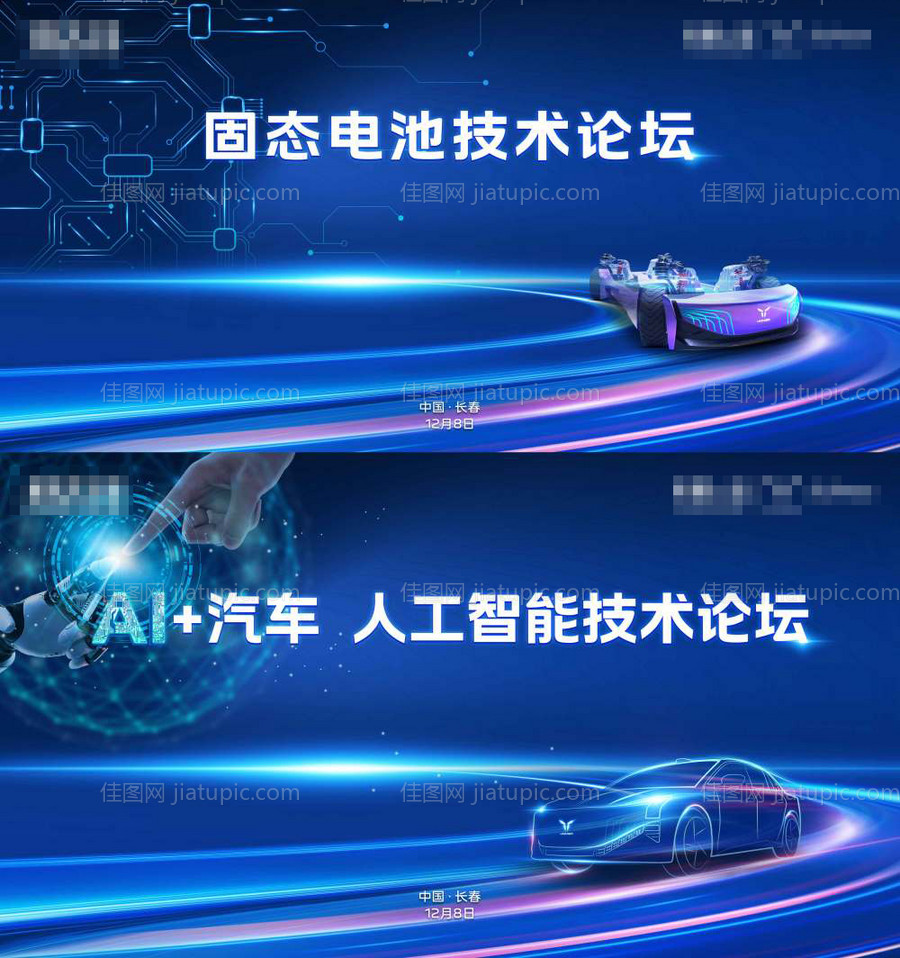 汽车论坛主kv-源文件