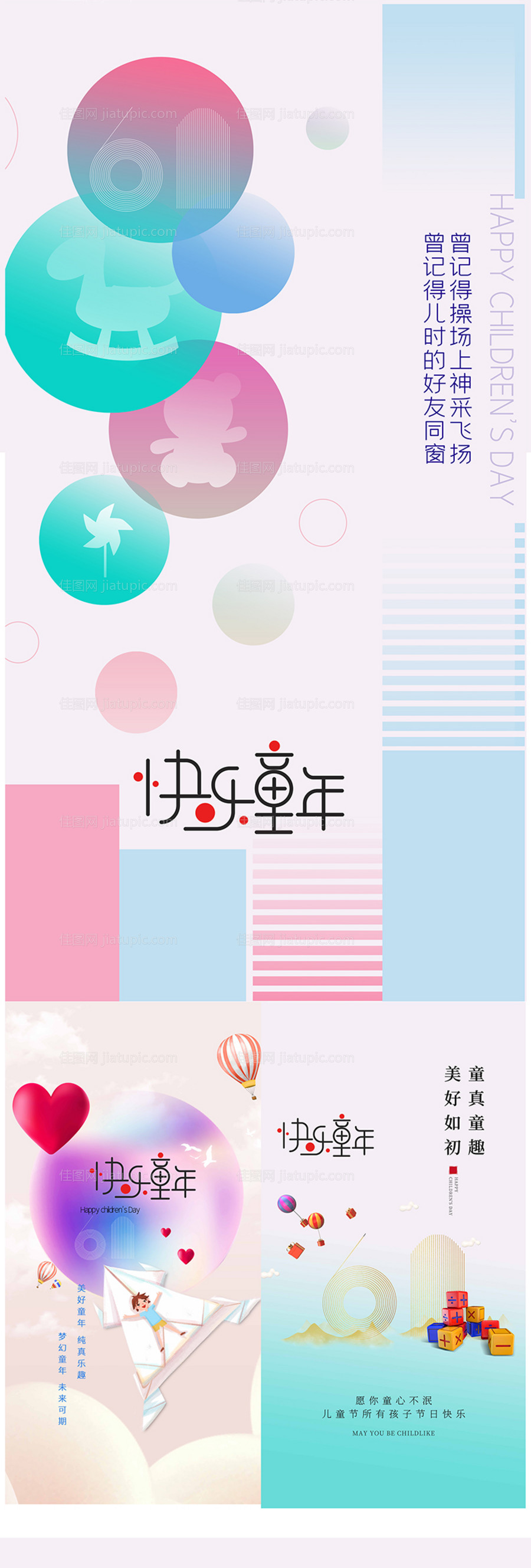 六一儿童节海报-源文件