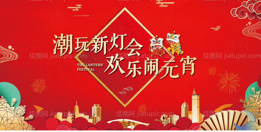 元宵节灯会海报-源文件