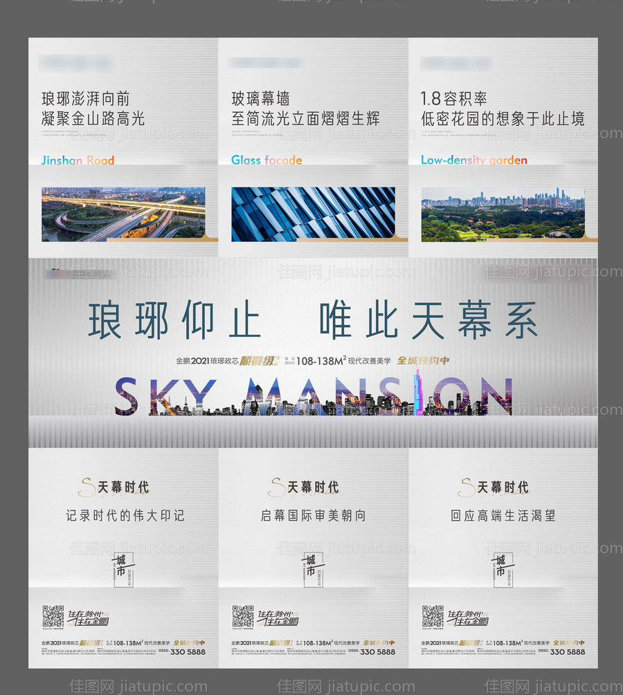 房地产价值点三宫格-源文件