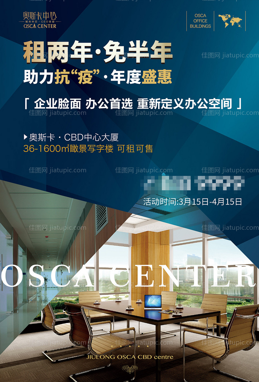 地产写字楼租售海报-源文件