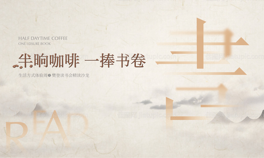 读书会活动展板-源文件