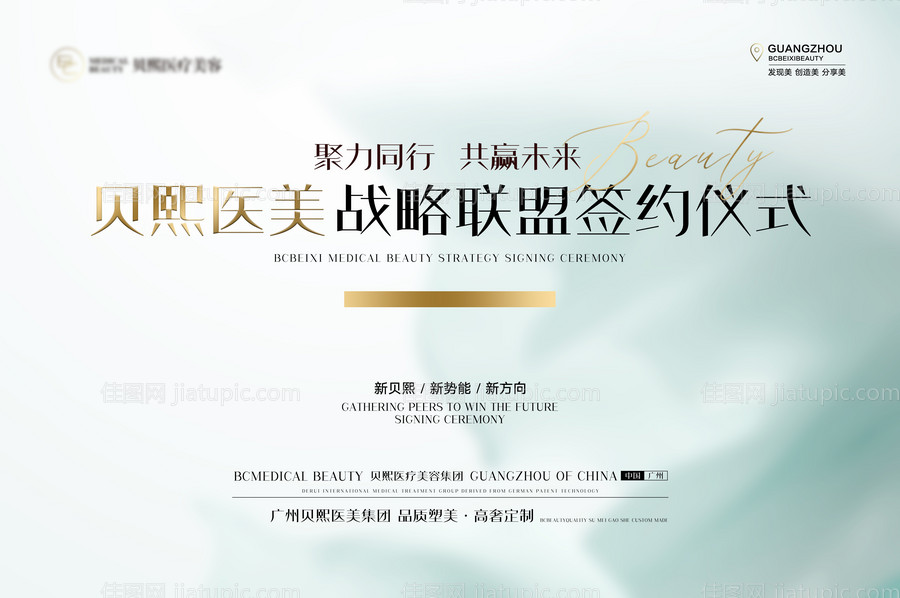 医美活动主视觉-源文件