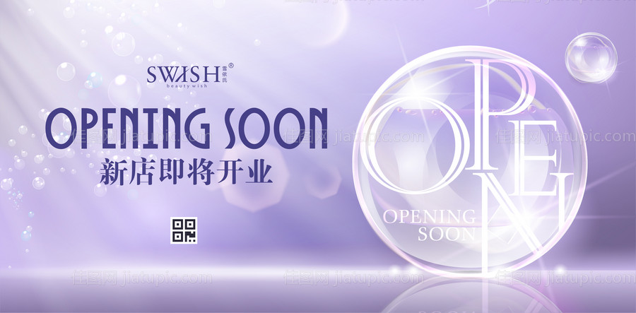 新店即将开业广告展板海报-源文件