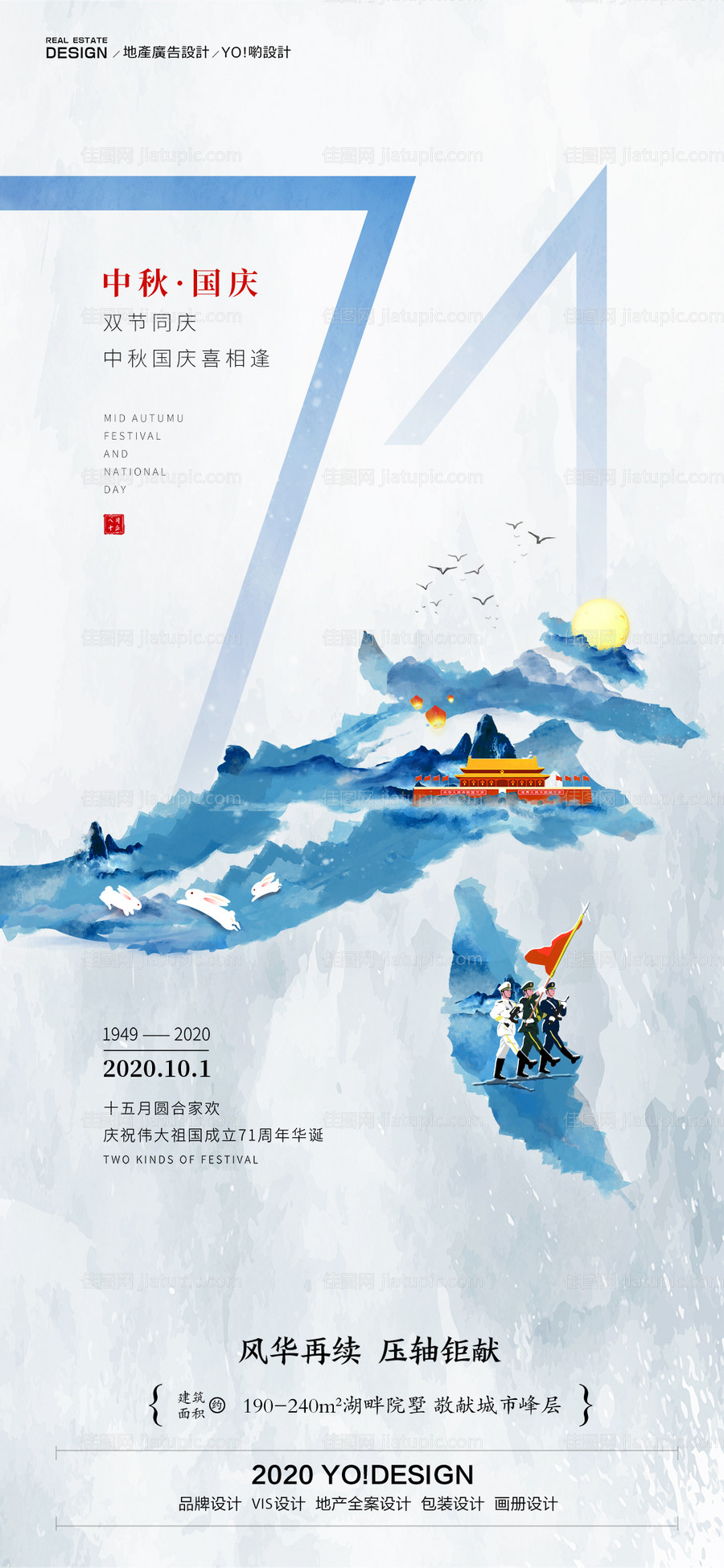 房地产中秋国庆海报-源文件