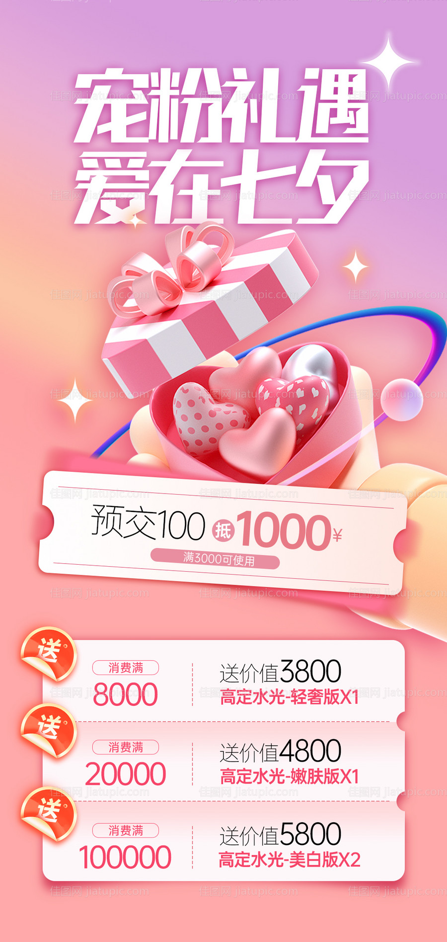 情人节医美海报-源文件