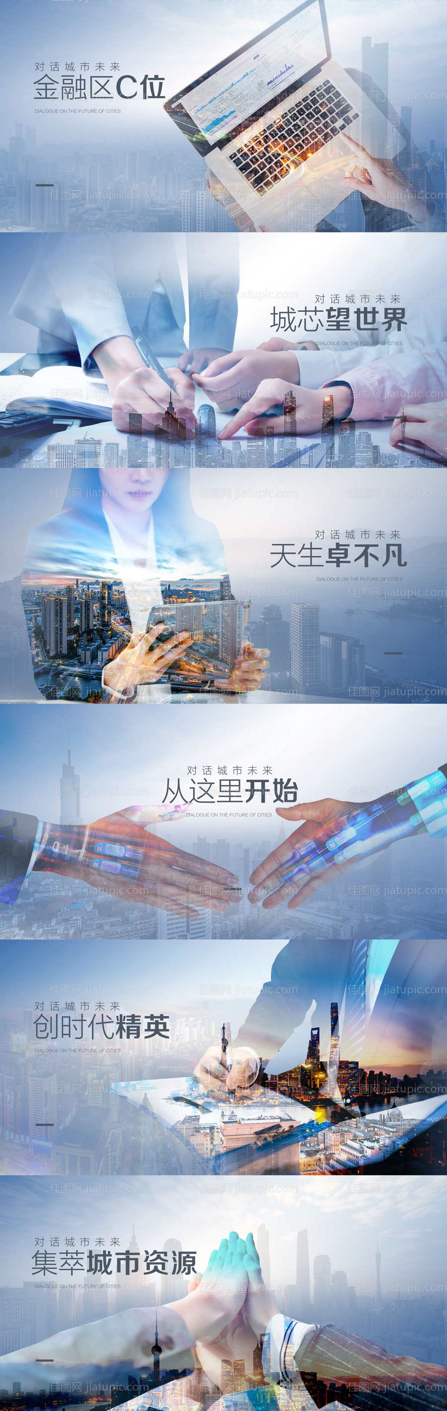 商务工作白领企业宣传文化系列海报展板-源文件