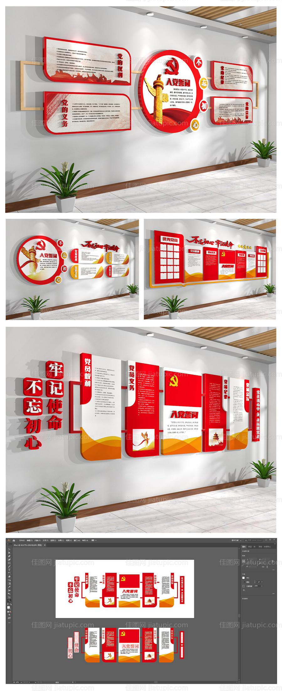 红色党建文化墙-源文件