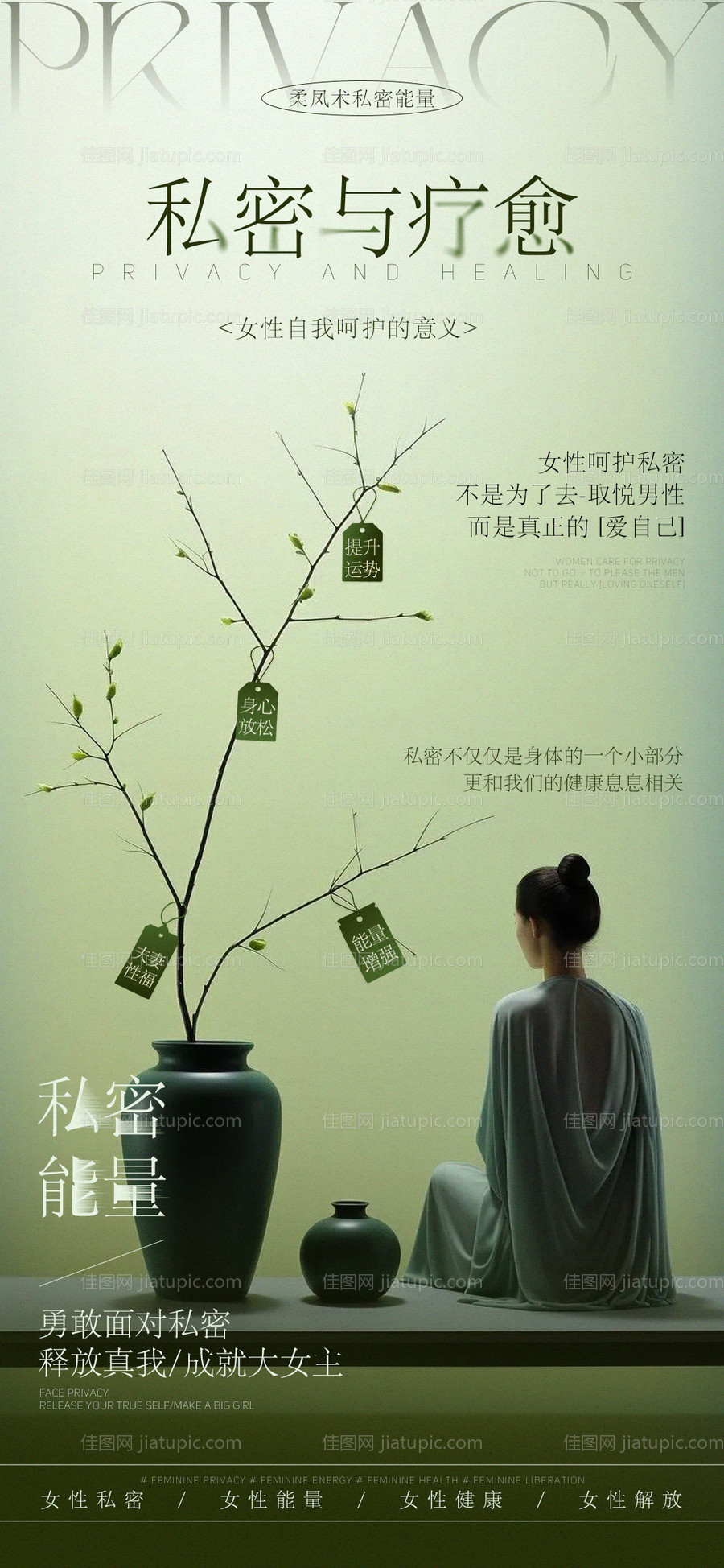 女性私密疗愈-源文件