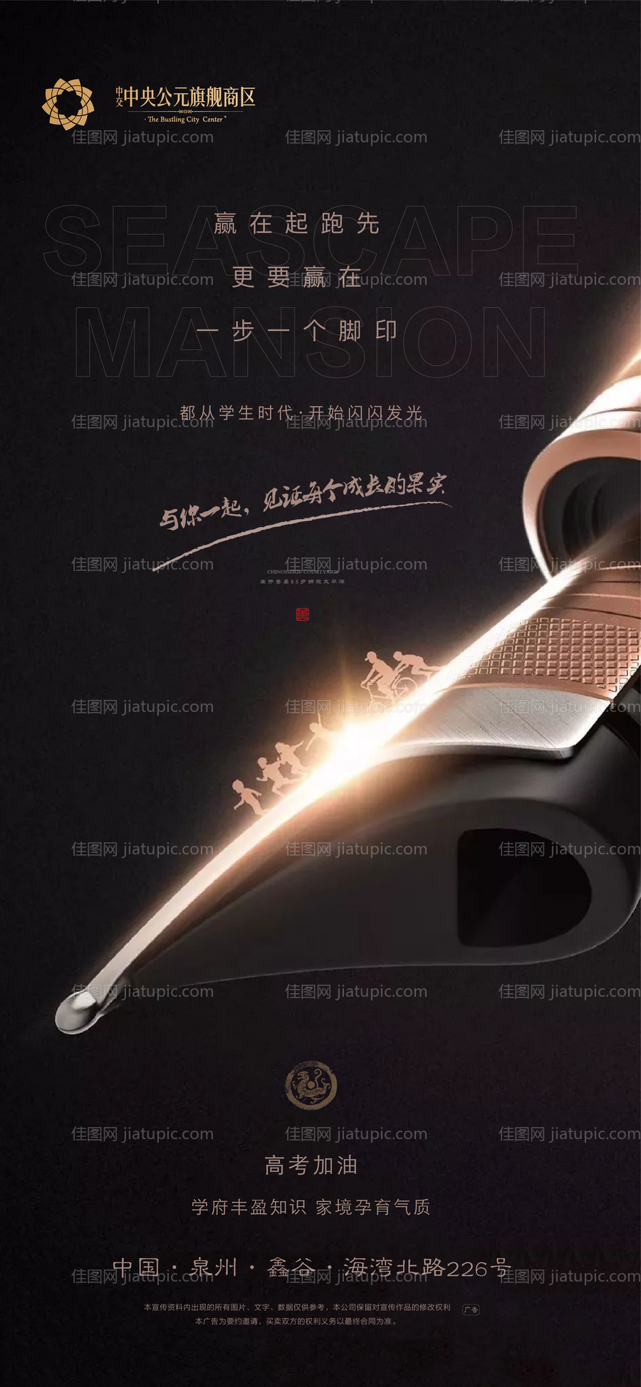 地产高考加油助威海报-源文件