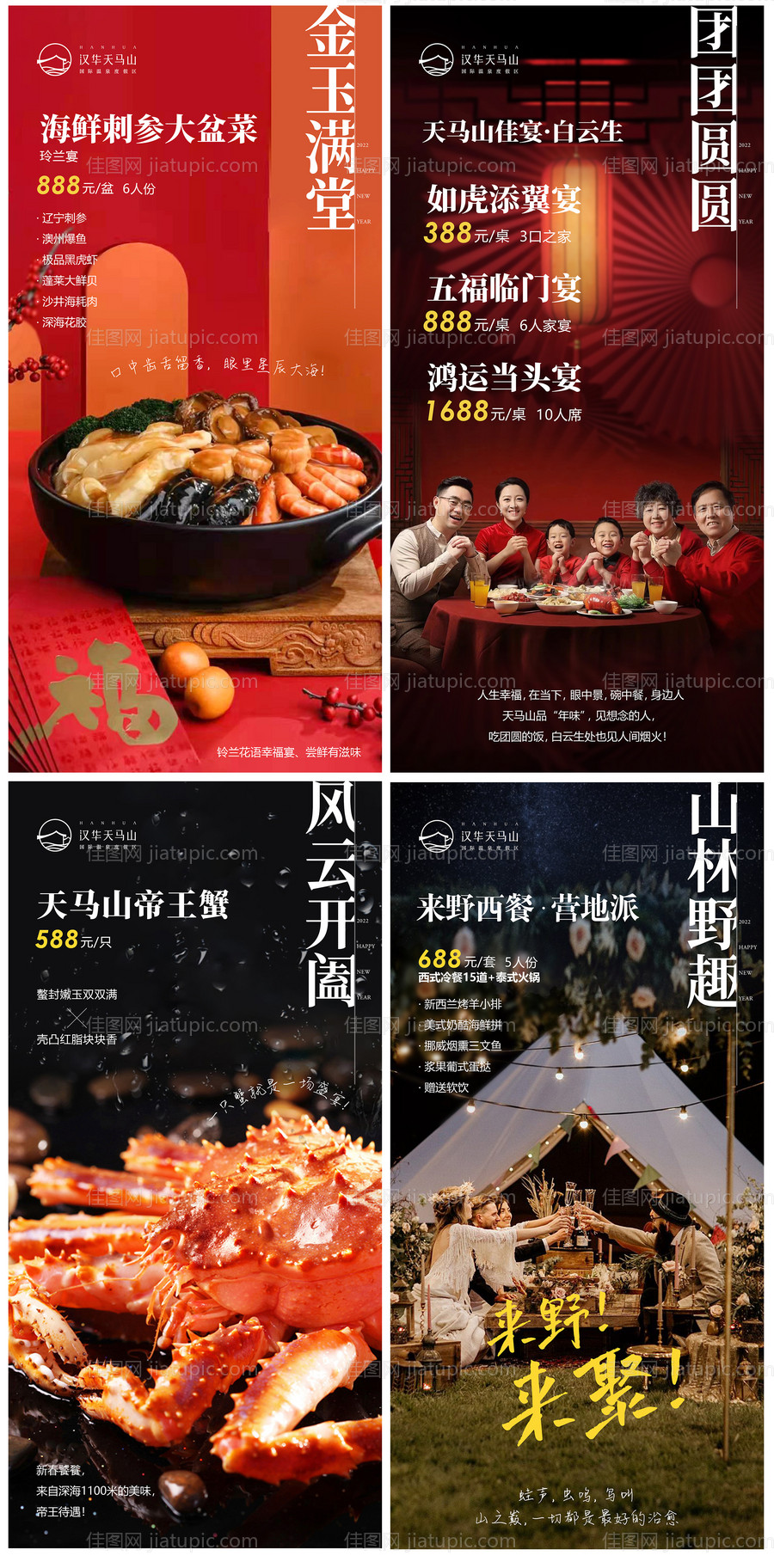 饕餮盛宴菜单-源文件