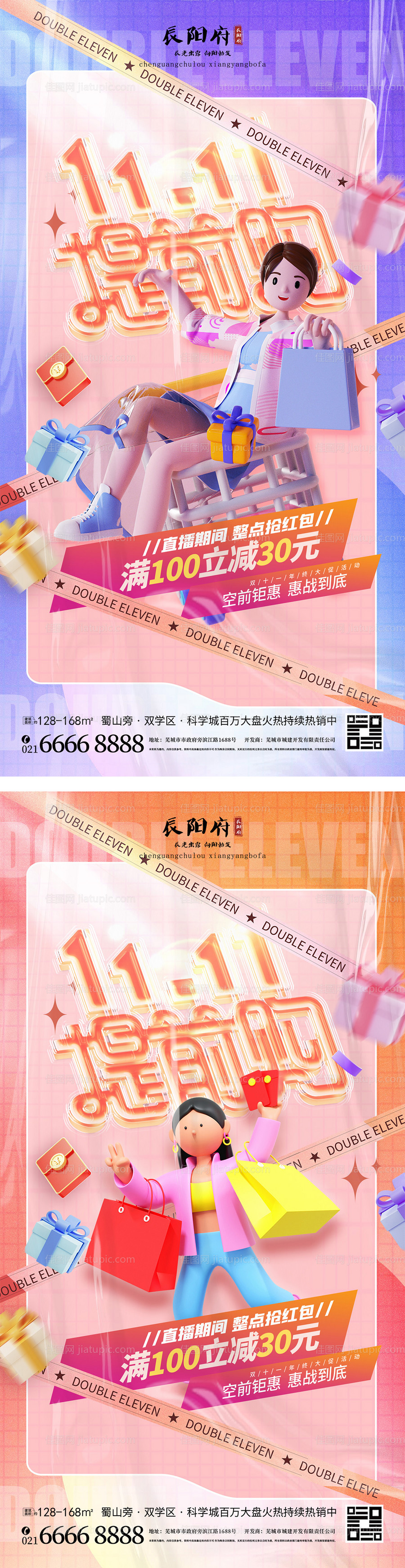 双十一直播活动海报-源文件