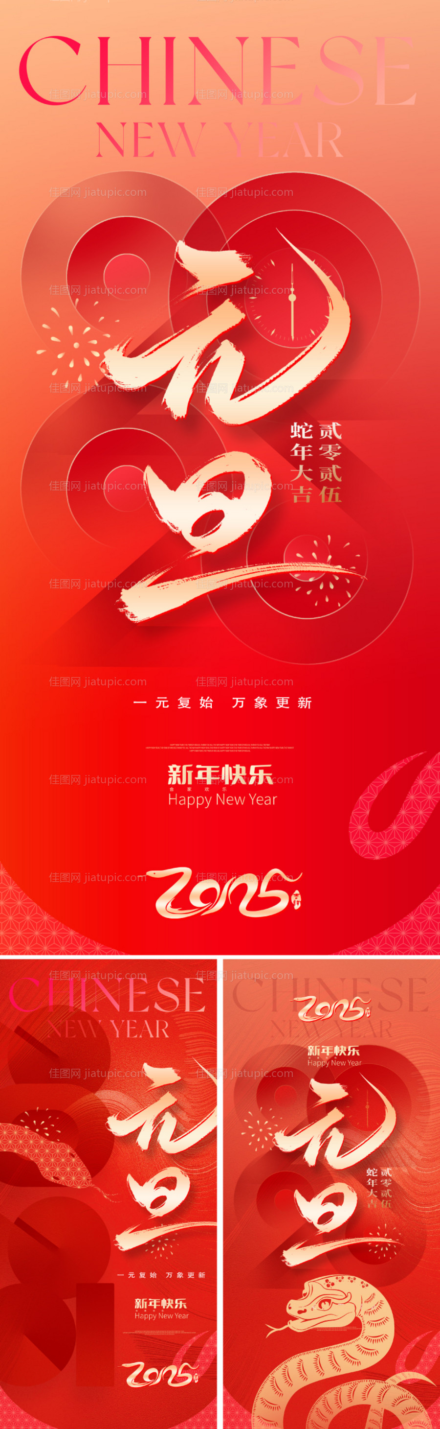 蛇年2025元旦海报-源文件